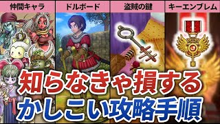 【ドラクエ10オフライン】損したくない人必見！おすすめの攻略手順