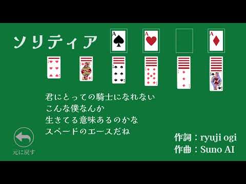 ソリティア