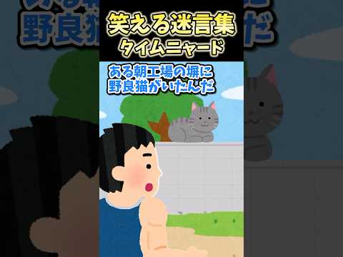 笑える迷言集～タイムニャード～【2ch面白スレ】