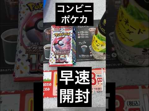 【コンビニポケカ】新弾のステラミラクルがどこでも買えるってマジ！？速攻開封してみた結果！？【ステラミラクル】‪#ポケカ開封 ‪#pokemoncards