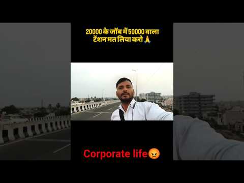 Corporate life 😡 20000 ke job Mein 50000 ke kam Mat Kiya Karo 😔
