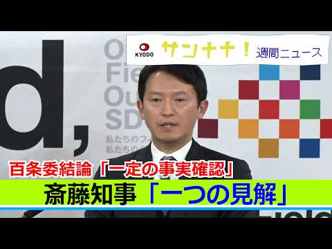 「山火事で家を失うとは思わなかった」／告発文書は「一定の事実」百条委【サンナナ！週間ニュース】