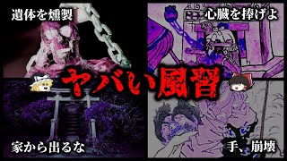 昔はヤバかった、世界の奇妙な風習10選【ゆっくり解説】