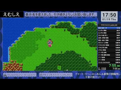 [RTA無加工]ドラクエ3(Switch) 2:23:53