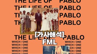 [가사해석] Kanye West - FML