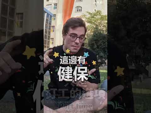 外籍生誇獎台灣的健保👍他在中國沒有收到這樣的服務😭#外國人 #健保 #臺灣