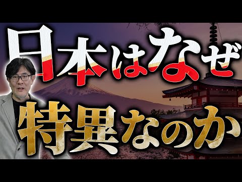 日本人とは何なのか？２人の偉大な歴史観学者(梅棹忠夫・大石久和）を知るとスッキリ理解できます[三橋TV第969回] 三橋貴明・saya