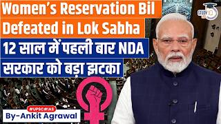 Women’s Reservation Bill fails to clear Lok Sabha | Ankit Agrawal Study IQ