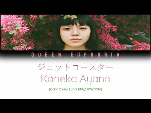Kaneko Ayano 'ジェットコースター' (Jet Coaster) [Color Coded Lyrics ENG/JPN/ROM]