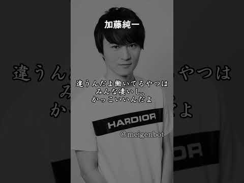 【加藤純一】 #名言 #加藤純一 #うんこちゃん  #名言集 #応援 #応援