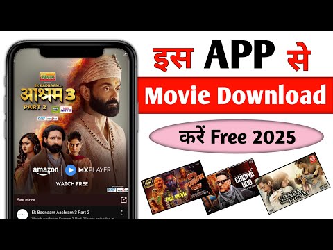 New Movie Download Kaise Kare || HD Movie Download Kaise Kre || Movie Download website (2025)