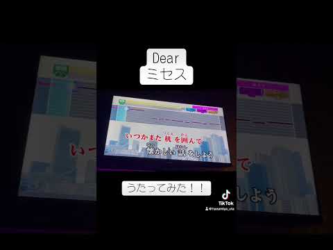 Dear 歌ってみた #shorts