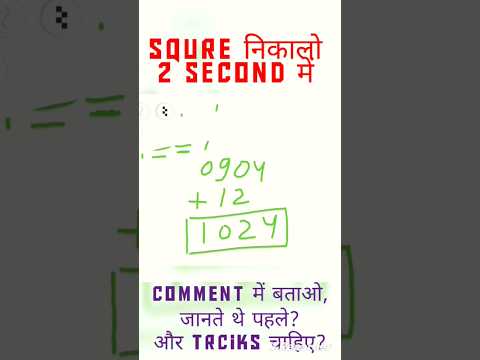 सेकंड में निकालो squre। trick to find squre root। #ssccgl2024 #math #civilserviceexam #ssccgl2023