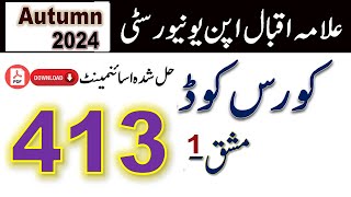 AIOU Code 413 Solved Assignment No.1 Autumn 2024 || Subject: Sociology – II || (BA/B.Com)