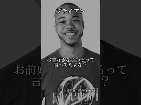 【ブライアン】 #名言 #人生 #名言集 #応援 #告白 #仕事 #夢 #ブライアン