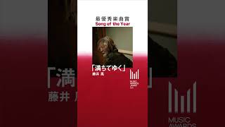 音楽的に創造性、芸術性が優れていると思う楽曲を讃える【最優秀楽曲賞】 ノミネート作品をご紹介 #Shorts #MAJ2025 #MUSICAWARDSJAPAN