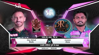 IPL 2022: RR VS RCB Match Full Highlights: Rajasthan Royals vs Bangalore Highlights
