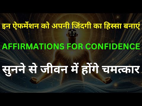 What Are the Best Affirmations for Confidence? | Affirmations For confidence