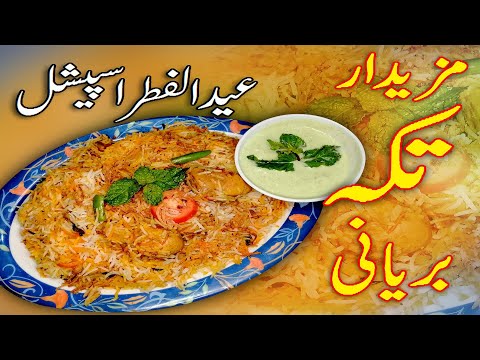 Tikka Biryani  EID Special