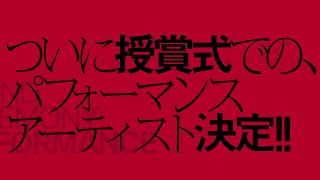 MUSIC AWARDS JAPAN 2025 – Grand Ceremony (5.22)