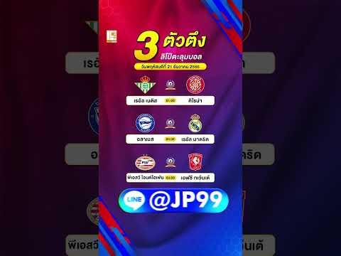 วิเคราะห์บอล วันที่ 21 ธันวาคม 2566 #วิเคราะห์บอล #วิเคราะห์บอลวันนี้ #ผลบอล #บ้านผลบอล