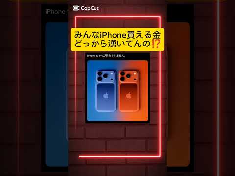 "iPhone 17 Pro"新発売するらしい