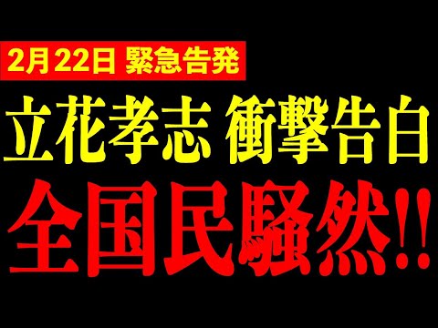 【立花孝志】※兵庫県議会の真相激白!!橋下さんだから全部言うわ...対談中に大変なことが起きた