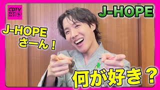 【CDTV】J-HOPE⚡️チョコミントよりも あ・な・た 💕