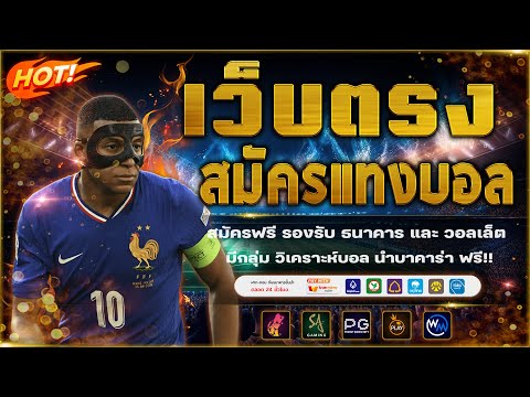 เว็บแทงบอลที่ดีที่สุด สมัครแทงบอล เว็บแทงบอลออนไลน์