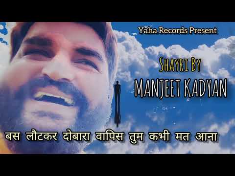 Bs Lotkar Vapis Tum Kbhi Mat Aana By Manjeet Kadyan | Poetry | Haryanvi Shayri 2021 |