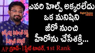 AP Group 1 StateTopper #NishanthReddy Interview #Vegireddy HariChakravarthy #RightChoiceIndia