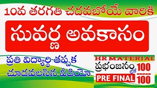 Online Maths Classes for 10th Class|how to get 100/100 gpa in SSC in Maths|hr maths|hr material