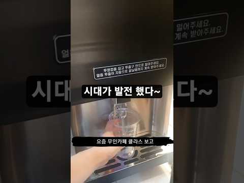 요즘 무인카페 클라스에 ㄷㄷ#브이로그 #산책 #카페