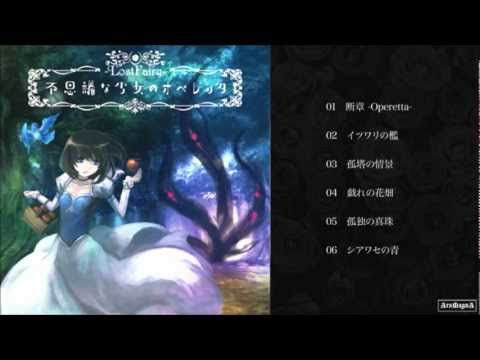 -LostFairy- ／ 不思議な少女のオペレッタ cf demo
