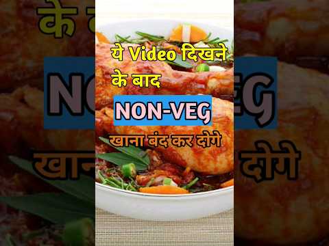 आज के बाद NON-VEG खाना बंद कर दोगो😱|credit-@rajshamani #health #nonveg #shorts #yt