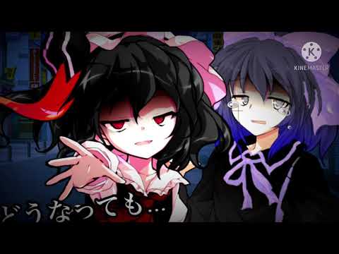 【東方改変PV】Tiktokネタ((怒らせちゃったね 俺の事