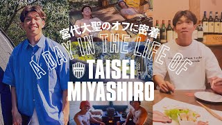 宮代大聖選手のガチオフに1日密着【Vlog風】後半飯テロ注意⚠️ 部活も発足!?  Sauna/Shopping/Dinner