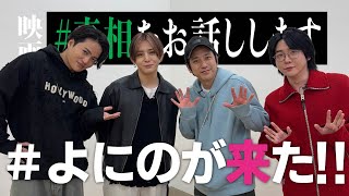 #22【神回】よにのちゃんねるコラボ&大森元貴が語る主題歌「天国」誕生秘話