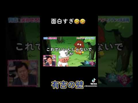 有吉の壁アフレコさん