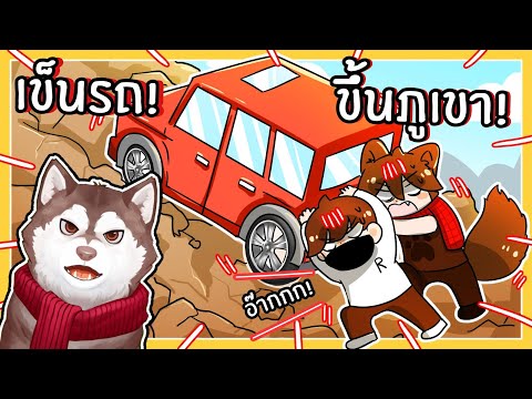 หมาสติแตกเข็นรถขึ้นภูเขา! (Roblox)🐾