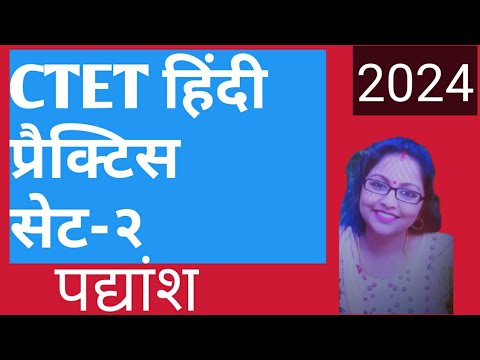 Dambh ka jaha -jaha padav#kavita #ctetexam #practice sets Hindi #vedio2024ctetpaper