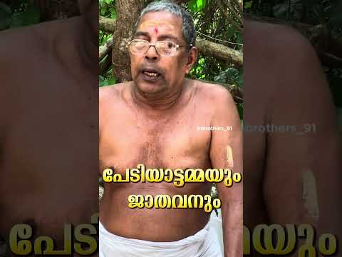 കടലുണ്ടി വാവുത്സവം🔥പേടിയാട്ടമ്മ🌟