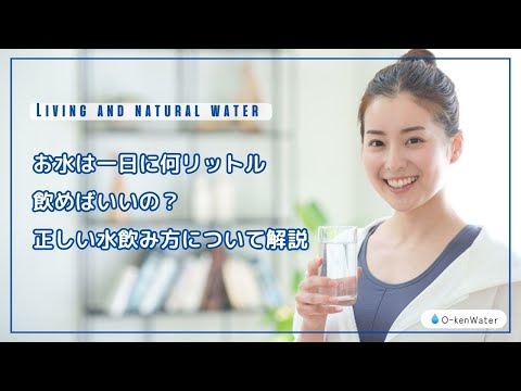 お水は一日に何リットル飲めばいいの？正しい水の飲み方や得られる効果について解説