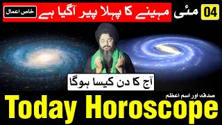 Today Horoscope 4 May 2026 | Astrology | Ajj Ka Din Kaisa Hoga | Mehrban Ali
