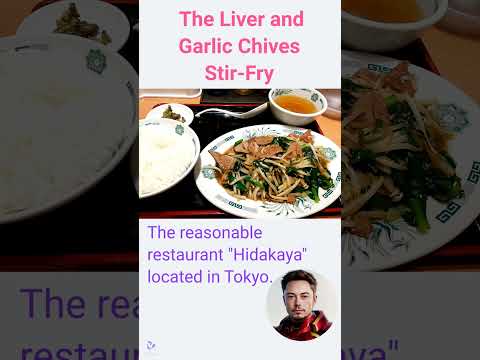 the Liver and Garlic Chives Stir Fry that I had at Hidakaya