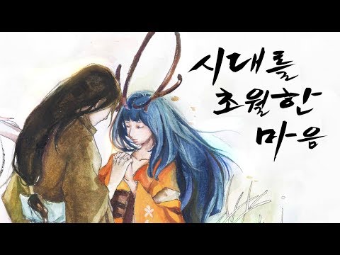 시대를 초월한 마음 국악버전 우타이테 남자 커버 (이누야샤 OST) 가사 | 김투잰