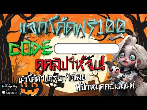 แจกเครดิตฟรี 100 ไม่ต้องฝาก ไม่ต้องแชร์ ล่าสุด 2023 เครดิตฟรี กดรับเอง ได้จริง แค่สมัคร นำโค้ดไปกรอก