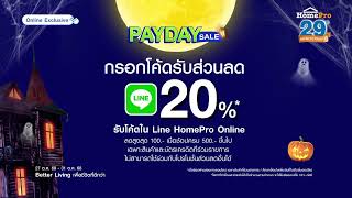 👻คืนปล่อยผี...พร้อมปล่อยดีลพิเศษ! 🎃 Payday Sale ลดจริงไม่มีหลอก🦇ช้อปกระหน่ำรับวันเงินเดือนออก