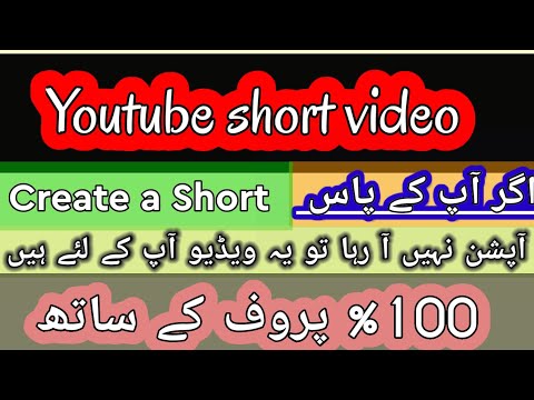 How to get Youtube short video option]  Youtube short video option kaise la sakte hain#