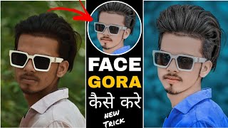 Face smooth kaise kare🤔 Face gora kaise kare editing-Face saph kaise kare-Face smooth trick-AmiT AT